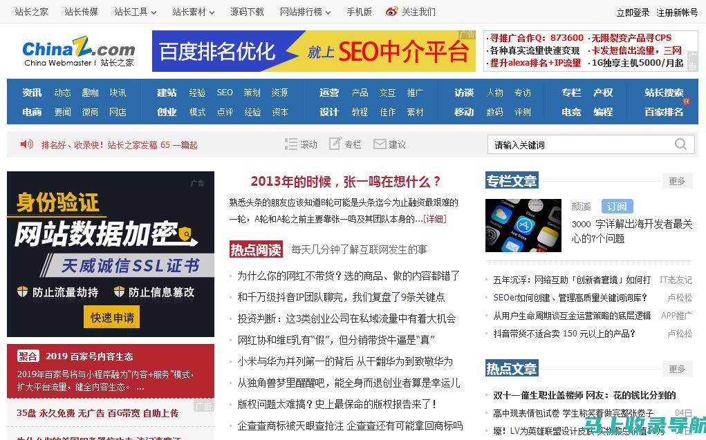 玩转站长之家SEO综合查询，助力网站营销更上一层楼