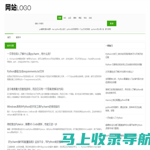 逍宁导航网 - 全面的Python基础教程涵盖数据库、Redis与爬虫等高级主题